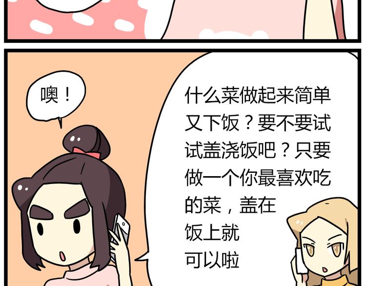 《老师别闹》第21话上 爱的闪亮香菜便当 第14页
