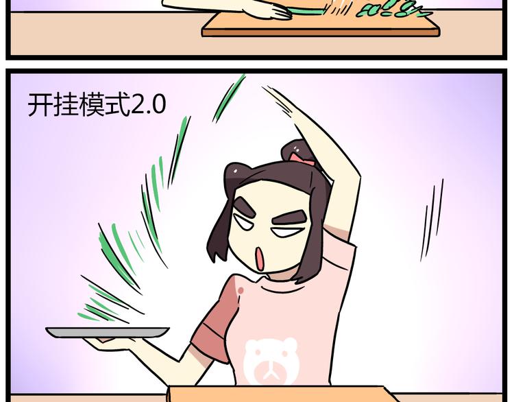 《老师别闹》第21话上 爱的闪亮香菜便当 第21页