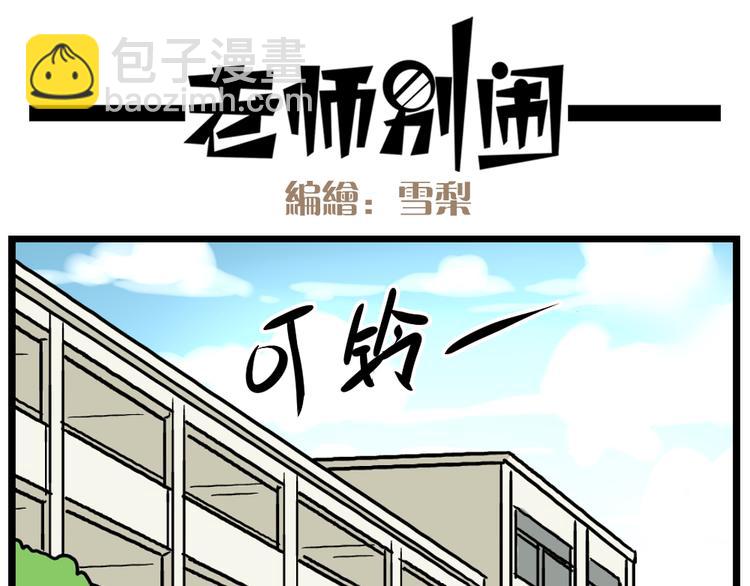 《老师别闹》第21话上 爱的闪亮香菜便当 第25页