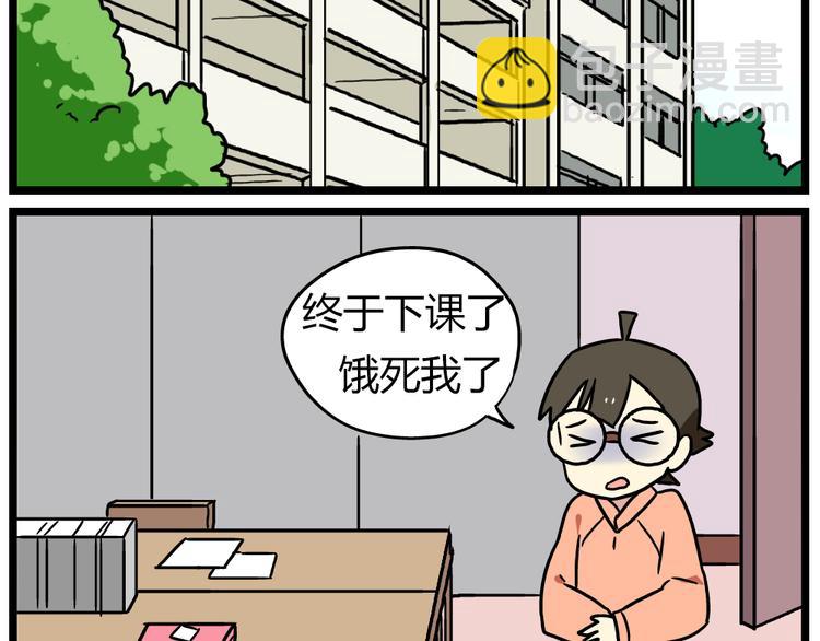 《老师别闹》第21话上 爱的闪亮香菜便当 第26页