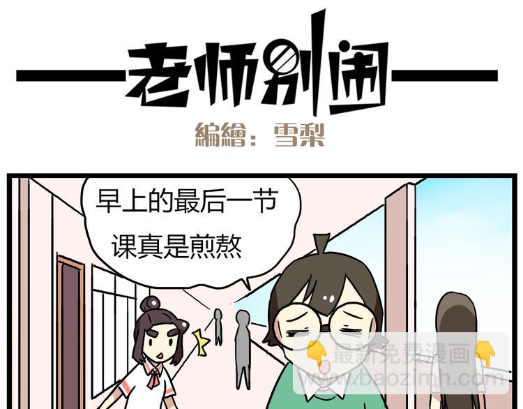 《老师别闹》第21话上 爱的闪亮香菜便当 第4页