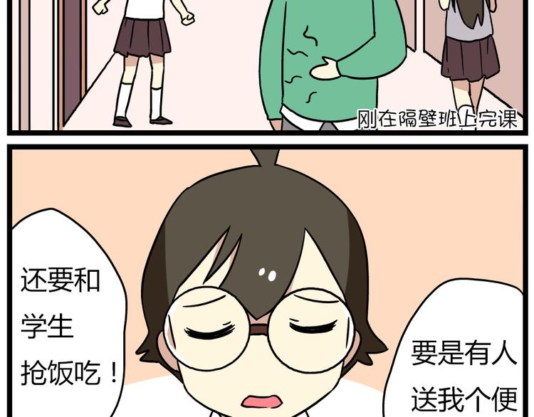 《老师别闹》第21话上 爱的闪亮香菜便当 第5页