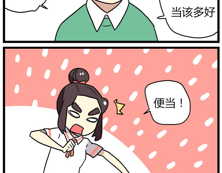 《老师别闹》第21话上 爱的闪亮香菜便当 第6页