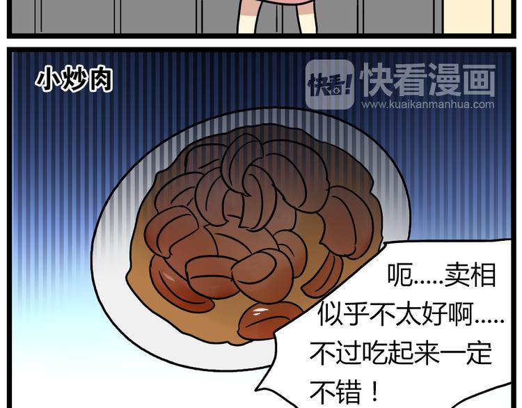 《老师别闹》第21话上 爱的闪亮香菜便当 第8页