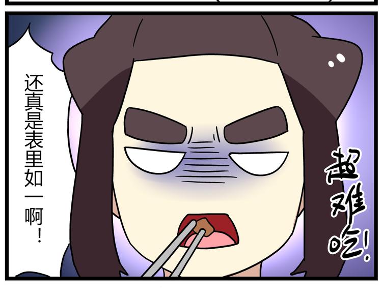 《老师别闹》第21话上 爱的闪亮香菜便当 第9页