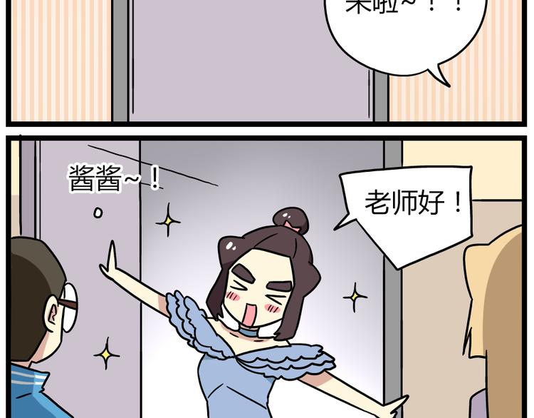 《老师别闹》第20话上 和阿立老师的二人世界 第19页