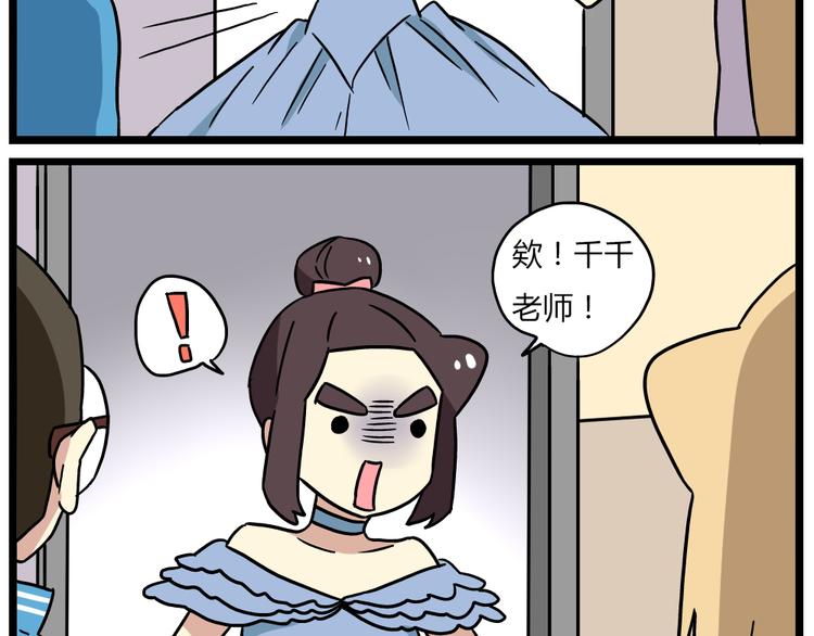 《老师别闹》第20话上 和阿立老师的二人世界 第20页