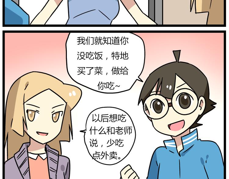 《老师别闹》第20话上 和阿立老师的二人世界 第21页