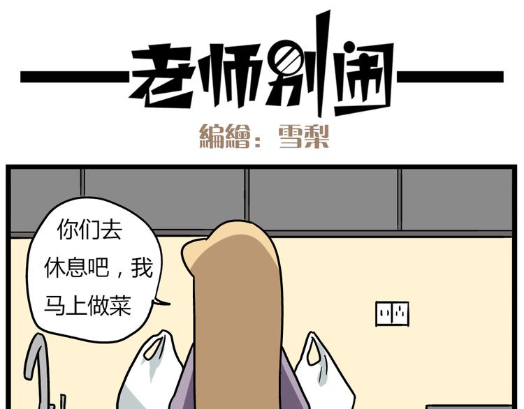 《老师别闹》第20话上 和阿立老师的二人世界 第25页
