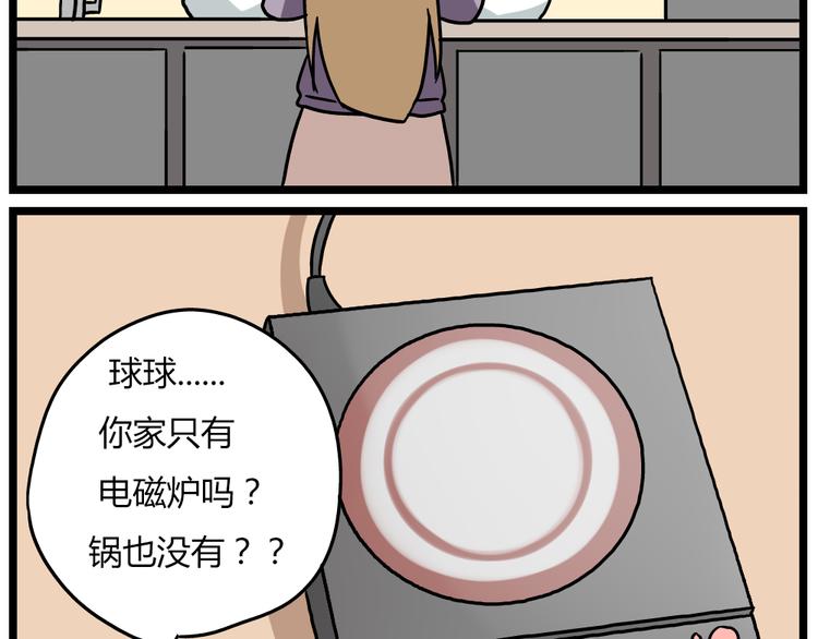 《老师别闹》第20话上 和阿立老师的二人世界 第26页