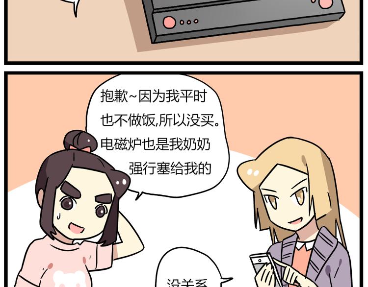 《老师别闹》第20话上 和阿立老师的二人世界 第27页