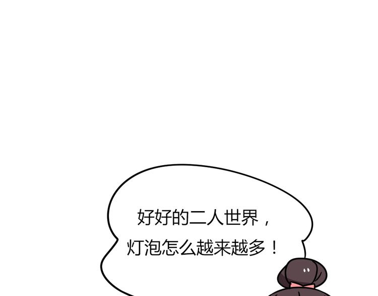 《老师别闹》第20话上 和阿立老师的二人世界 第31页