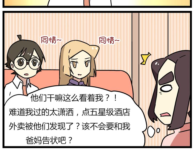 《老师别闹》第20话上 和阿立老师的二人世界 第3页