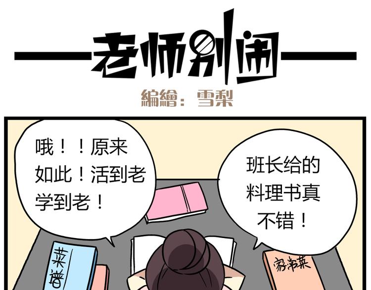 《老师别闹》第21话下 真相只有一个！ 第11页