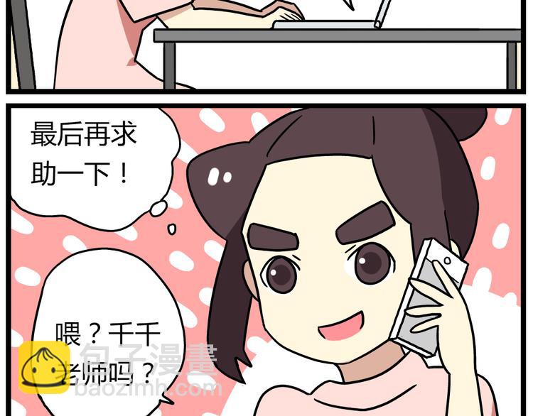 《老师别闹》第21话下 真相只有一个！ 第13页
