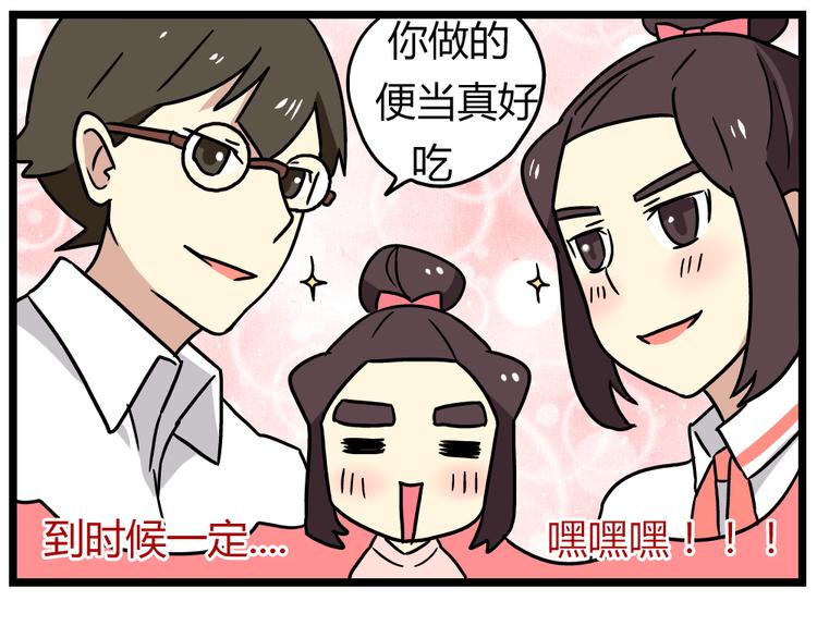 《老师别闹》第21话下 真相只有一个！ 第16页