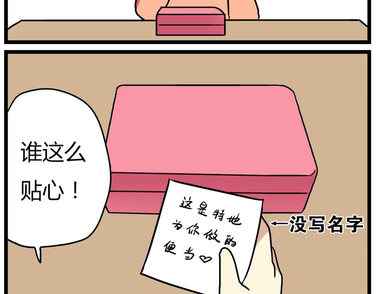 《老师别闹》第21话下 真相只有一个！ 第28页