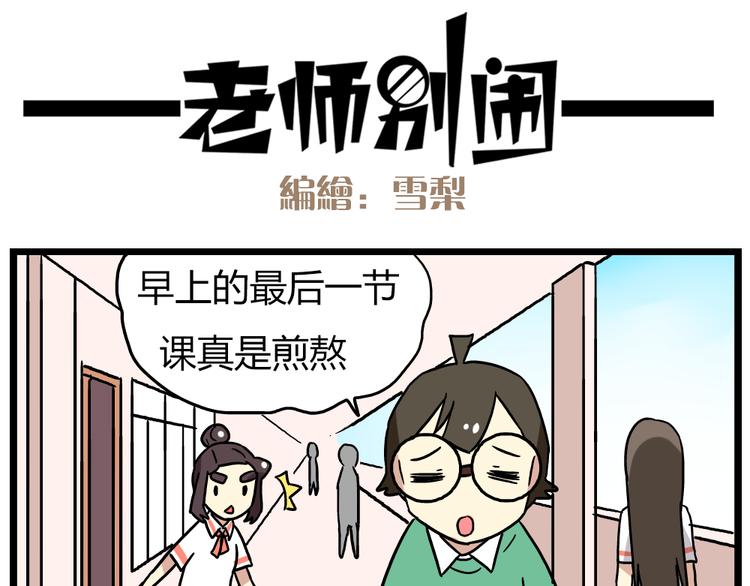 《老师别闹》第21话下 真相只有一个！ 第4页