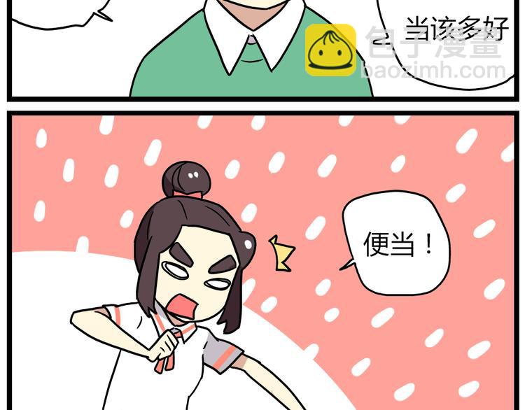 《老师别闹》第21话下 真相只有一个！ 第6页