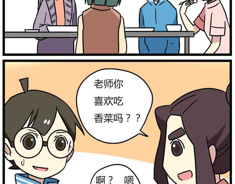 《老师别闹》第20话下 发现了不得了的事情 第19页