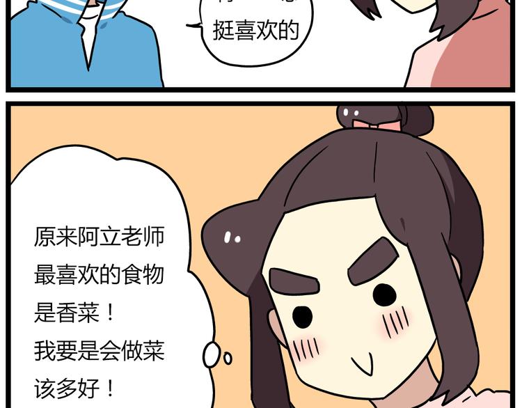 《老师别闹》第20话下 发现了不得了的事情 第20页