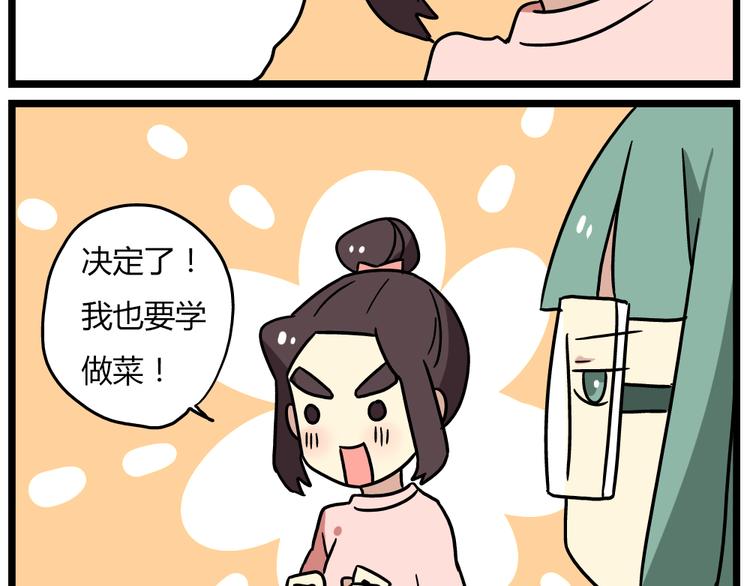 《老师别闹》第20话下 发现了不得了的事情 第21页