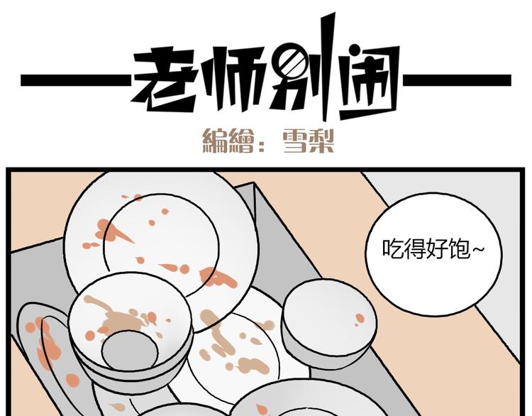 《老师别闹》第20话下 发现了不得了的事情 第25页