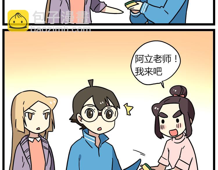 《老师别闹》第20话下 发现了不得了的事情 第28页