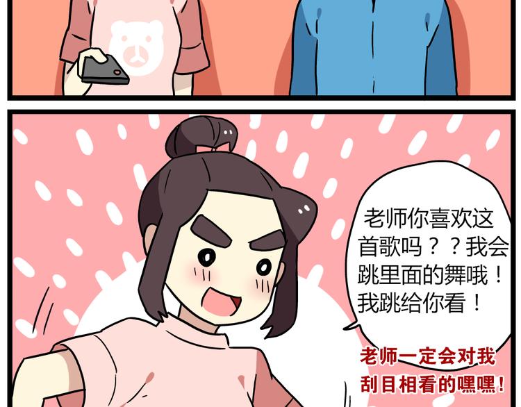 《老师别闹》第20话下 发现了不得了的事情 第6页