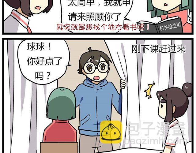 《老师别闹》第23话下 病好得真不是时候 第13页