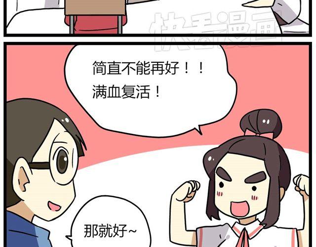 《老师别闹》第23话下 病好得真不是时候 第14页