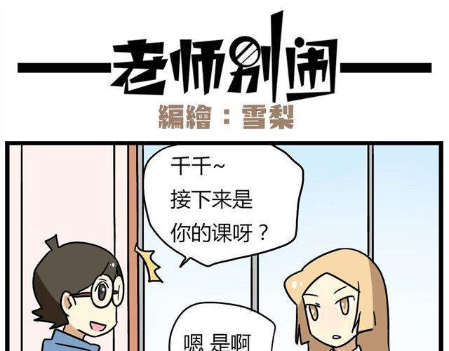 《老师别闹》第23话下 病好得真不是时候 第18页