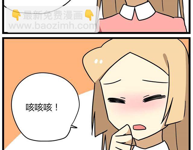 《老师别闹》第23话下 病好得真不是时候 第20页