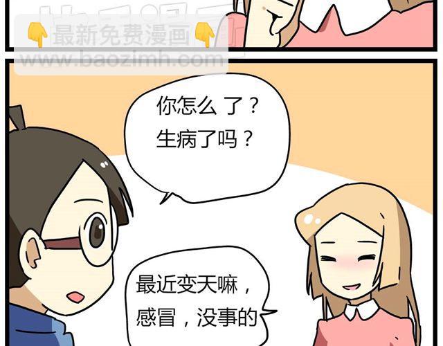 《老师别闹》第23话下 病好得真不是时候 第21页