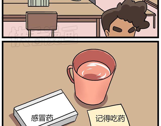 《老师别闹》第23话下 病好得真不是时候 第26页
