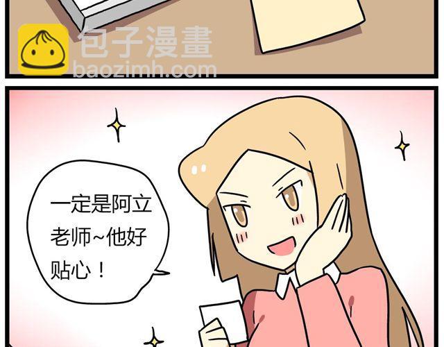 《老师别闹》第23话下 病好得真不是时候 第27页