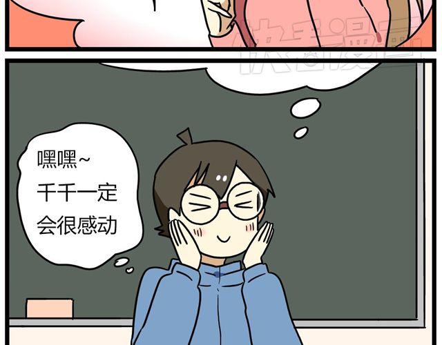 《老师别闹》第23话下 病好得真不是时候 第28页