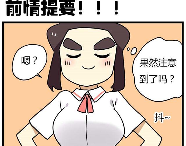 《老师别闹》第23话下 病好得真不是时候 第2页