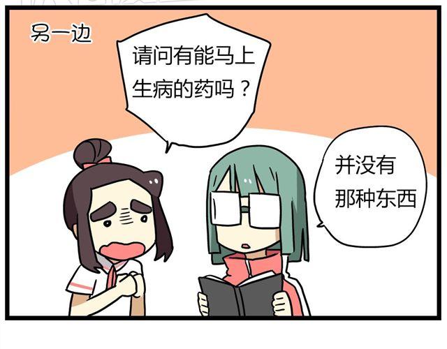 《老师别闹》第23话下 病好得真不是时候 第30页