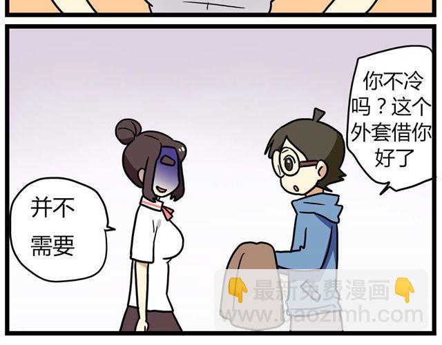 《老师别闹》第23话下 病好得真不是时候 第3页