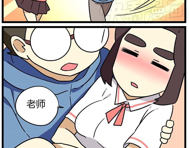 《老师别闹》第23话下 病好得真不是时候 第7页
