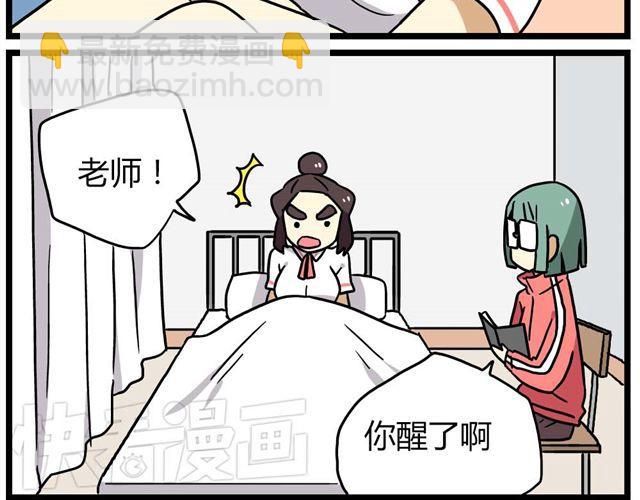 《老师别闹》第23话下 病好得真不是时候 第8页