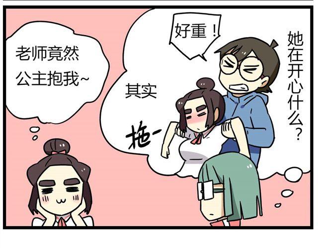 《老师别闹》第23话下 病好得真不是时候 第9页