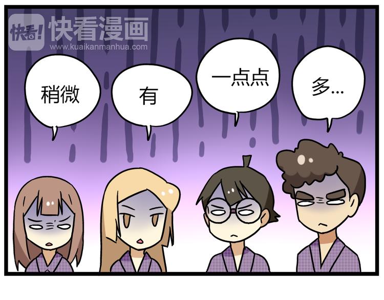 《老师别闹》第22话下 温泉旅馆，泳装大公开！ 第16页
