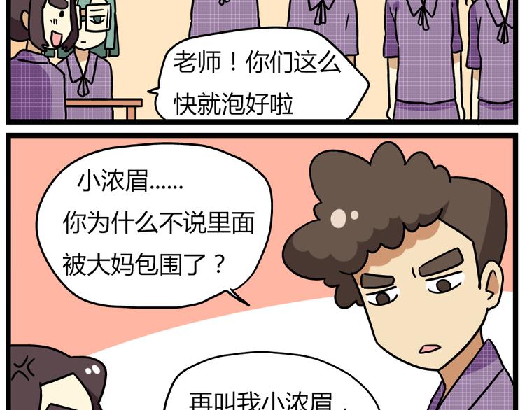《老师别闹》第22话下 温泉旅馆，泳装大公开！ 第19页