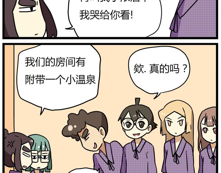 《老师别闹》第22话下 温泉旅馆，泳装大公开！ 第20页