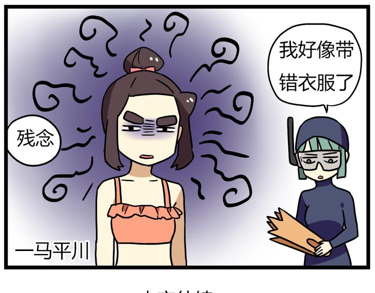 《老师别闹》第22话下 温泉旅馆，泳装大公开！ 第30页