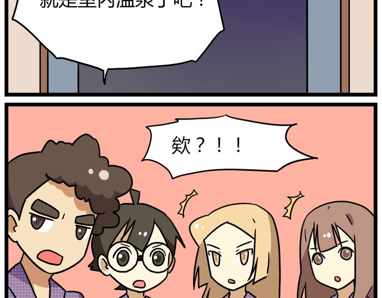 《老师别闹》第22话下 温泉旅馆，泳装大公开！ 第5页