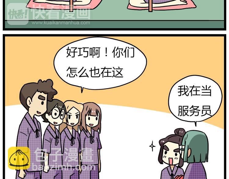 《老师别闹》第22话下 温泉旅馆，泳装大公开！ 第7页