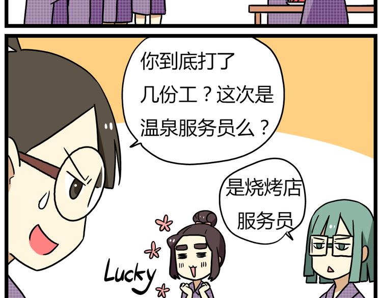 《老师别闹》第22话下 温泉旅馆，泳装大公开！ 第8页